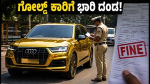 ಗೋಲ್ಡ್ ರ್ಯಾಪ್ ಮಾಡಿಸಿದ ಆಡಿ Q7 ಕಾರಿಗೆ ಪೊಲೀಸರ ಶಾಕ್! ಪುಣೆಯ 'ಗೋಲ್ಡನ್ ಗೈಸ್'ಗೆ ಭಾರಿ ದಂಡದ ಬರೆ