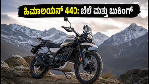 ರಾಯಲ್ ಎನ್‌ಫೀಲ್ಡ್ ಹಿಮಾಲಯನ್ 440 ಲಾಂಚ್: ಬೆಲೆ, ಬುಕಿಂಗ್ ಮತ್ತು ವೇಟಿಂಗ್ ಪಿರಿಯಡ್ ಬಗ್ಗೆ ನೀವು ತಿಳಿಯಲೇಬೇಕಾದ ವಿಷಯಗಳಿವು!