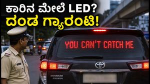 ಕಾರಿನ ಮೇಲೆ ಅಶ್ಲೀಲ LED ಡಿಸ್‌ಪ್ಲೇ: ಬೆಂಗಳೂರಿನಲ್ಲಿ ದಂಡದ ಬಿಸಿ, ಕಾನೂನು ಏನು ಹೇಳುತ್ತೆ?
