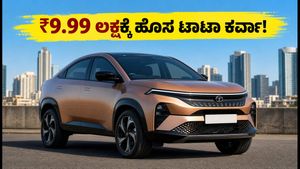 ₹9.99 ಲಕ್ಷಕ್ಕೆ ಟಾಟಾ ಕರ್ವ್ ಸೀರೀಸ್ X ಬಿಡುಗಡೆ: ಈ ಫೀಚರ್ಸ್ ನೋಡಿದ್ರೆ ನೀವೇ ಶಾಕ್ ಆಗ್ತೀರಾ!