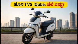 ಬಜೆಟ್ ಬೆಲೆಯಲ್ಲಿ ಹೊಸ TVS iQube 2.2 kWh: ದಿನನಿತ್ಯದ ಪ್ರಯಾಣಕ್ಕೆ ಇದಕ್ಕಿಂತ ಬೆಸ್ಟ್ ಸ್ಕೂಟರ್ ಇದೆಯಾ?