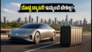 ದೊಡ್ಡ ಬ್ಯಾಟರಿ ಬೇಡ! ವೋಕ್ಸ್‌ವ್ಯಾಗನ್‌ನ ಈ ಹೊಸ ಇವಿ ತಂತ್ರ ಭಾರತೀಯರಿಗೆ ವರದಾನವೇ?