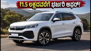ಫೋಕ್ಸ್‌ವ್ಯಾಗನ್ ಟೈರಾನ್ ಖರೀದಿಗೆ ಸುವರ್ಣಾವಕಾಶ: ಸೆಪ್ಟೆಂಬರ್‌ನಲ್ಲಿ ₹1.5 ಲಕ್ಷದವರೆಗೆ ಭರ್ಜರಿ ಆಫರ್!