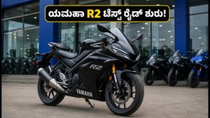 ಯಮಹಾ R2 ಬೈಕ್ ಲಾಂಚ್: ಟೆಸ್ಟ್ ರೈಡ್ ಶುರು, ಬೆಲೆ ಮತ್ತು ಫೀಚರ್ಸ್ ಮಾಹಿತಿ ಇಲ್ಲಿದೆ!