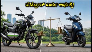 ಪೆಟ್ರೋಲ್ ಖರ್ಚು ಅರ್ಧಕ್ಕೆ ಇಳಿಸಿ: ಬಜಾಜ್ ಫ್ರೀಡಂ 125 ಸಿಎನ್‌ಜಿ vs ಟಾಪ್ ಮೈಲೇಜ್ ಬೈಕ್‌ಗಳ ನೈಜ ಲೆಕ್ಕಾಚಾರ!