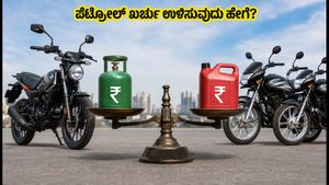 ಬಜಾಜ್ ಫ್ರೀಡಂ 125 vs ಸ್ಪ್ಲೆಂಡರ್, ಶೈನ್: ಪೆಟ್ರೋಲ್ ಖರ್ಚು ಉಳಿಸಲು ಯಾವುದು ಬೆಸ್ಟ್? ಇಲ್ಲಿದೆ ಕಂಪ್ಲೀಟ್ ಲೆಕ್ಕಾಚಾರ