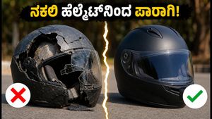 ಹಬ್ಬದ ಸೇಲ್‌ನಲ್ಲಿ ಬೈಕ್ ರೈಡಿಂಗ್ ಗೇರ್ ಖರೀದಿಸುತ್ತಿದ್ದೀರಾ? ನಕಲಿ ಹೆಲ್ಮೆಟ್‌ನಿಂದ ಪಾರಾಗಲು ಈ ಟಿಪ್ಸ್ ಮಿಸ್ ಮಾಡ್ಬೇಡಿ!