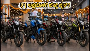 ಹಬ್ಬದ ಸೀಸನ್: ₹1 ಲಕ್ಷದೊಳಗಿನ ಬೆಸ್ಟ್ ಬೈಕ್‌ಗಳು, ಇಂದೇ ಬುಕ್ ಮಾಡಿ ಪಡೆಯಿರಿ ಭರ್ಜರಿ ಆಫರ್!
