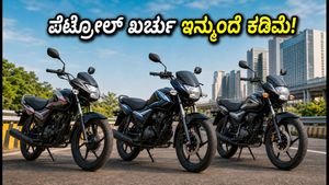 ₹1 ಲಕ್ಷದೊಳಗೆ ಬೆಸ್ಟ್ ಮೈಲೇಜ್ ಬೈಕ್‌ಗಳು: ಪೆಟ್ರೋಲ್ ಖರ್ಚು ಕಡಿಮೆ ಮಾಡಿ, ಉಳಿತಾಯ ಹೆಚ್ಚಿಸಿ!