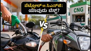 ₹1 ಲಕ್ಷದೊಳಗಿನ ಬೆಸ್ಟ್ ಮೈಲೇಜ್ ಬೈಕ್‌ಗಳು: ಪೆಟ್ರೋಲ್ vs ಸಿಎನ್‌ಜಿ, ದಿನಕ್ಕೆ ಎಷ್ಟು ಉಳಿತಾಯ?