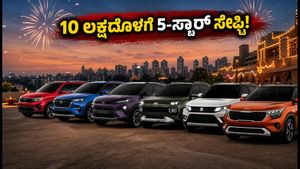 10 ಲಕ್ಷದೊಳಗೆ 6 ಏರ್‌ಬ್ಯಾಗ್ ಇರುವ ಸುರಕ್ಷಿತ ಕಾರುಗಳು: ಹಬ್ಬದ ಸೀಸನ್‌ನಲ್ಲಿ ಇವುಗಳನ್ನೇ ಆರಿಸಿ!