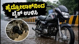 ಚೆನ್ನೈ ಮಳೆ ಅಲರ್ಟ್: ಬೈಕ್ ಎಂಜಿನ್ 'ಹೈಡ್ರೋಲಾಕ್' ಆಗದಂತೆ ತಡೆಯುವುದು ಹೇಗೆ? ಈ ಟಿಪ್ಸ್ ಮಿಸ್ ಮಾಡ್ಬೇಡಿ