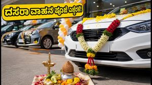 ದಸರಾ ವಾಹನ ಪೂಜೆ ಸಂಭ್ರಮ: ಬೆಂಗಳೂರಿನಲ್ಲಿ ಹೊಸ ಗಾಡಿಗಳ ಡೆಲಿವರಿ ಜಾತ್ರೆ, ಟ್ರಾಫಿಕ್ ಬ್ಲಾಕ್ ಎಚ್ಚರಿಕೆ!