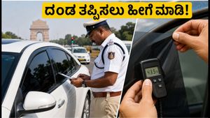 ಕಾರಿನ ಗಾಜಿಗೆ ಬ್ಲ್ಯಾಕ್ ಫಿಲ್ಮ್ ಹಾಕಿದ್ದೀರಾ? ದೆಹಲಿ ಪೊಲೀಸರ ಭರ್ಜರಿ ಕಾರ್ಯಾಚರಣೆ, ದಂಡ ತಪ್ಪಿಸಲು ಹೀಗೆ ಮಾಡಿ!