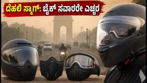 ದೆಹಲಿ ಸ್ಮಾಗ್ ಎಫೆಕ್ಟ್: ಬೈಕ್ ಸವಾರರೇ ಎಚ್ಚರ, ಉಸಿರಾಟ ಮತ್ತು ಕಣ್ಣಿನ ರಕ್ಷಣೆಗೆ ಈ ಟಿಪ್ಸ್ ಫಾಲೋ ಮಾಡಿ!