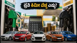 ಇಂದಿನ ಇಂಧನ ದರ: ನಿಮ್ಮ ಕಾರಿನ ಪ್ರತಿ ಕಿಲೋಮೀಟರ್ ವೆಚ್ಚ ಎಷ್ಟು? ಉಳಿತಾಯದ ಸೂತ್ರ ಇಲ್ಲಿದೆ