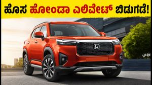 ಇಂದು ಬಿಡುಗಡೆ ಆಯ್ತು ಹೊಸ ಹೋಂಡಾ ಎಲಿವೇಟ್: ಬೆಲೆ, ಫೀಚರ್ಸ್ ನೋಡಿ ಕಾರು ಪ್ರಿಯರು ಫಿದಾ!