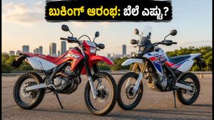 ಹೋಂಡಾ XR300L ಮತ್ತು XR300 ರ‍್ಯಾಲಿ ಬುಕಿಂಗ್ ಶುರು: ಬೆಲೆ, EMI ಮತ್ತು ಫೀಚರ್ಸ್ ವಿವರ ಇಲ್ಲಿದೆ!
