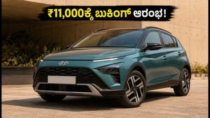 ಹುಂಡೈ ಬೇಯಾನ್ ಕಾರು ಬಿಡುಗಡೆಗೆ ಸಜ್ಜು: ₹11,000ಕ್ಕೆ ಬುಕಿಂಗ್ ಆರಂಭ, ಈ ಎಐ ಫೀಚರ್ಸ್ ನೋಡಿ!