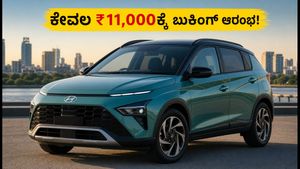 ಹ್ಯುಂಡೈ ಬೇಯಾನ್ ಎಂಟ್ರಿ: ಕೇವಲ ₹11,000ಕ್ಕೆ ಬುಕಿಂಗ್ ಆರಂಭ, ಫೀಚರ್ಸ್ ನೋಡಿ ಫಿದಾ ಆಗೋದು ಗ್ಯಾರಂಟಿ!