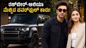 ರಣ್‌ಬೀರ್-ಆಲಿಯಾ ಬಳಸುವ ಈ ಕಾರಿನ ಬೆಲೆ ಕೇಳಿದ್ರೆ ಶಾಕ್ ಆಗ್ತೀರಾ! ಡಿಫೆಂಡರ್ OCTA ವಿಶೇಷತೆ ಏನು?