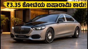 ಭಾರತದಲ್ಲಿ ಮರ್ಸಿಡಿಸ್-ಮೇಬ್ಯಾಕ್ S 580e ಲಾಂಚ್: ₹3.35 ಕೋಟಿ ಬೆಲೆಯ ಈ ಐಷಾರಾಮಿ ಕಾರಿನ ವಿಶೇಷತೆಗಳೇನು?