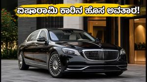 ಭಾರತದಲ್ಲಿ ಬಿಡುಗಡೆಯಾಯ್ತು ಹೊಸ ಮೆರ್ಸಿಡೀಸ್-ಮೇಬ್ಯಾಕ್ ಎಸ್-ಕ್ಲಾಸ್: ಬೆಲೆ ಮತ್ತು ಫೀಚರ್ಸ್ ನೋಡಿ ಫಿದಾ!