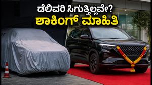 ಎಂಜಿ ಹೆಕ್ಟರ್ ಟೊಮಾಹಾಕ್ ಇವಿ ಡೆಲಿವರಿ ವಿಳಂಬ: ಕಾರಿಗಾಗಿ ಕಾಯುತ್ತಿರುವವರಿಗೆ ಶಾಕಿಂಗ್ ಸುದ್ದಿ!