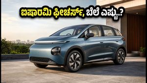 ಎಂಜಿ ವಿಂಡ್ಸರ್ ಇವಿ ಇಂಡಲ್ಜ್ ಎಡಿಷನ್ ಬಿಡುಗಡೆ: ಹಿಂಬದಿಯ ಸೀಟ್‌ನಲ್ಲಿ ಐಷಾರಾಮಿ ಅನುಭವ, ಬೆಲೆ ಮತ್ತು ವಿಶೇಷತೆಗಳೇನು?