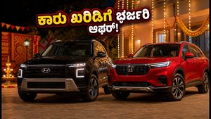 ನವರಾತ್ರಿ 2026: ಹುಂಡೈ ಕ್ರೇಟಾ, ಹೋಂಡಾ ಕಾರುಗಳ ಮೇಲೆ ₹2.35 ಲಕ್ಷದವರೆಗೆ ಭರ್ಜರಿ ಆಫರ್!