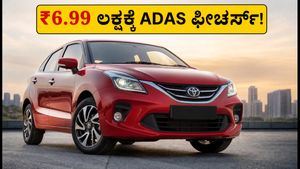 ಹೊಸ ಟೊಯೋಟಾ ಗ್ಲ್ಯಾಂಜಾ ಫೇಸ್‌ಲಿಫ್ಟ್ ಬಿಡುಗಡೆ: ₹6.99 ಲಕ್ಷಕ್ಕೆ ADAS ಮತ್ತು ಐಷಾರಾಮಿ ಫೀಚರ್ಸ್!