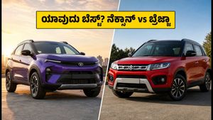 Tata Nexon vs Maruti Brezza: ಹಬ್ಬದ ಸೀಸನ್‌ನಲ್ಲಿ ನಿಮ್ಮ ಆಯ್ಕೆ ಯಾವುದು? ಬೆಲೆ, ಮೈಲೇಜ್ ಮತ್ತು ಸುರಕ್ಷತೆಯ ಸಂಪೂರ್ಣ ಹೋಲಿಕೆ