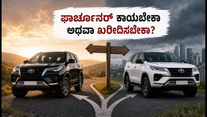 ಹೊಸ ಟೊಯೋಟಾ ಫಾರ್ಚೂನರ್ ಕಾಯಬೇಕಾ ಅಥವಾ ಈಗಲೇ ಲೀಡರ್ ಎಡಿಷನ್ ಖರೀದಿಸಬೇಕಾ? ಇಲ್ಲಿದೆ ನಿರ್ಧಾರದ ಗೈಡ್