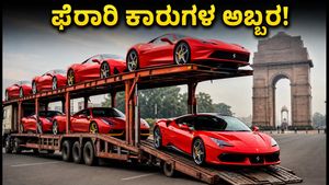 ದೆಹಲಿ ರಸ್ತೆಯಲ್ಲಿ ಫೆರಾರಿ ಕಾರುಗಳ ಅಬ್ಬರ: 'ಯುನಿವರ್ಸೋ ಫೆರಾರಿ' ಶೋಗೆ ಟಿಕೆಟ್ ಬುಕ್ ಮಾಡುವುದು ಹೇಗೆ?