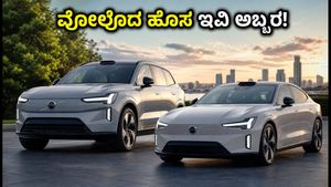 600 ಕಿಮೀ ರೇಂಜ್‌ನ ವೋಲ್ವೋ EX90, ES90 ಬಿಡುಗಡೆಗೆ ಸಜ್ಜು: ಬೆಲೆ ಮತ್ತು ವಿಶೇಷತೆಗಳೇನು?