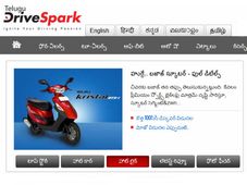 అప్‌గ్రేడ్ అయిన తెలుగు డ్రైవ్‌‌స్పార్క్ ఆటోమొబైల్ వెబ్‌సైట్‌