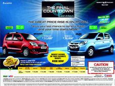 హర్రీ.. మారుతి సుజుకి కార్లపై భారీ డిస్కౌంట్స్