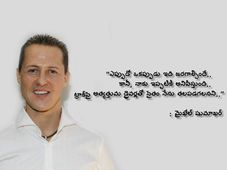 ఫార్ములా వన్ దిగ్గజం మైఖేల్ షుమాకర్ పరిస్థితి విషమం