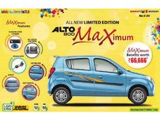 మారుతి ఆల్టో 800 లిమిటెడ్ ఎడిషన్ విడుదల