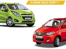 షెవర్లే కారు కొన్నండి బంగారం పొందండి.