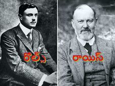 రోల్స్ రాయిస్ గురించి విస్తుపోయే పది షాకింగ్ నిజాలు.. ఇక్కడ చూడండి