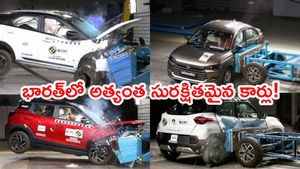 భారత్‌లో అత్యంత సురక్షితమైన కార్లు! ప్రాణాలకు పూర్తి భరోసా.. 5 స్టార్ రేటింగ్‌తో దుమ్ము లేపుతున్నాయ్