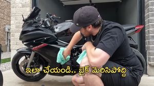 బైక్ లేదా స్కూటర్ కొత్త దానిలా మెరిసిపోవాలా.. షో రూమ్ వాళ్లు కూడా చెప్పని సీక్రెట్స్ మీకోసమే