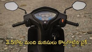 24ఏళ్లుగా మన మనసులు కొల్లగొడుతున్న స్కూటర్.. ఇప్పటి వరకు 3.5కోట్ల మంది కొన్నారు