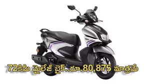 72కిమీ మైలేజ్ ఇచ్చే ఈ హైబ్రిడ్ స్కూటర్‌కు పడిపోయిన జనం.. ధర కేవలం రూ.80,875 మాత్రమే