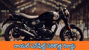 ఈ బండి మీద వెళ్తుంటే రాజులా ఫీలవుతారు.. అందరి చూపు మీ మీదే.. అందుకే లక్ష మందికి పైగా కొన్నారు