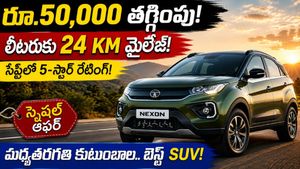 కుటుంబం మొత్తాన్ని సేఫ్‌గా ఉంచే బెస్ట్ కారు.. 24కిమీ మైలేజ్.. 5 స్టార్ సేఫ్టీ.. ఇప్పుడు రూ.50 వేల డిస్కౌంట్