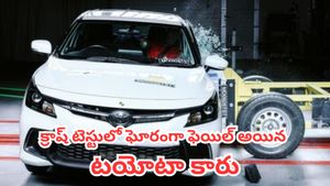 ఈ కారు కొనేముందు ఒకటికి రెండు సార్లు ఆలోచించండి...టెస్టులో ఘోరంగా ఫెయిల్