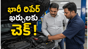 భారీ రిపేర్ ఖర్చులు రాకముందే ఎలా ఆపాలి? ఈ స్మార్ట్ టిప్స్ తప్పక తెలుసుకోండి!