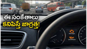 పెద్ద మెకానికల్ సమస్యలకు ముందే కనిపించే ఈ హెచ్చరికలు మిస్ అయితే భారీ నష్టం తప్పదు!